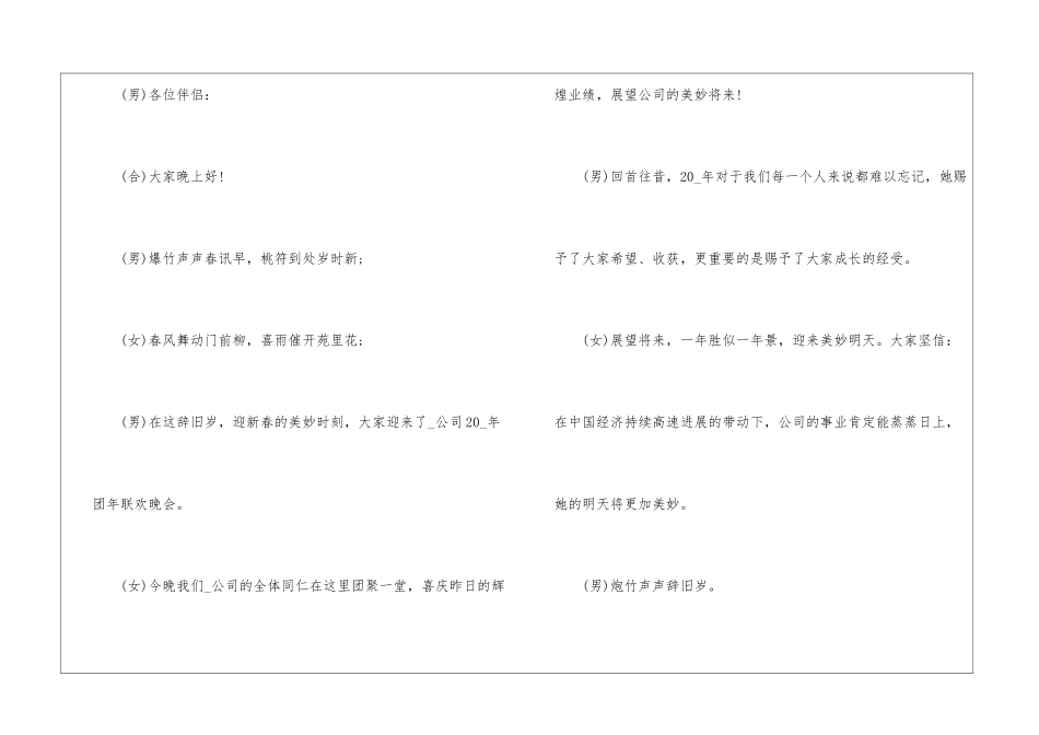 2024年公司年会主持人稿子5篇_第2页