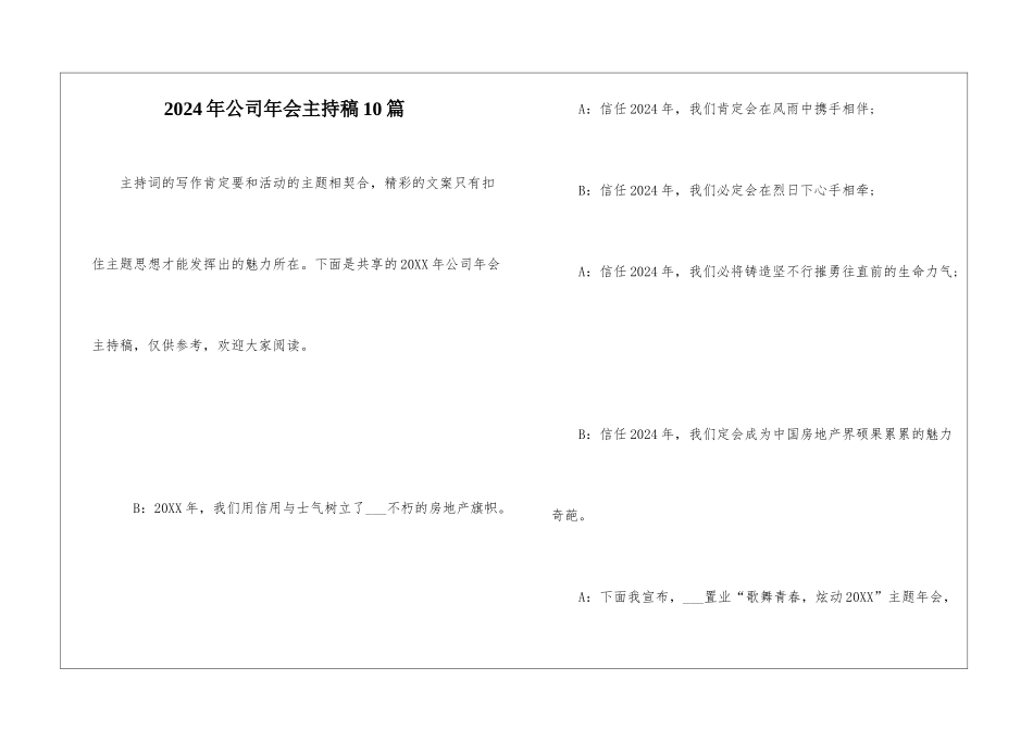 2024年公司年会主持稿10篇_第1页