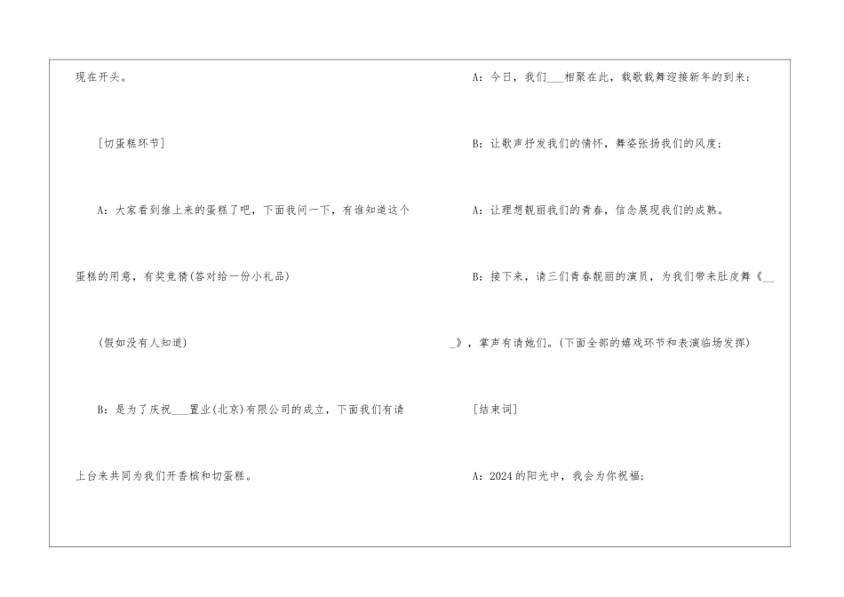 2024年公司年会主持稿10篇_第2页