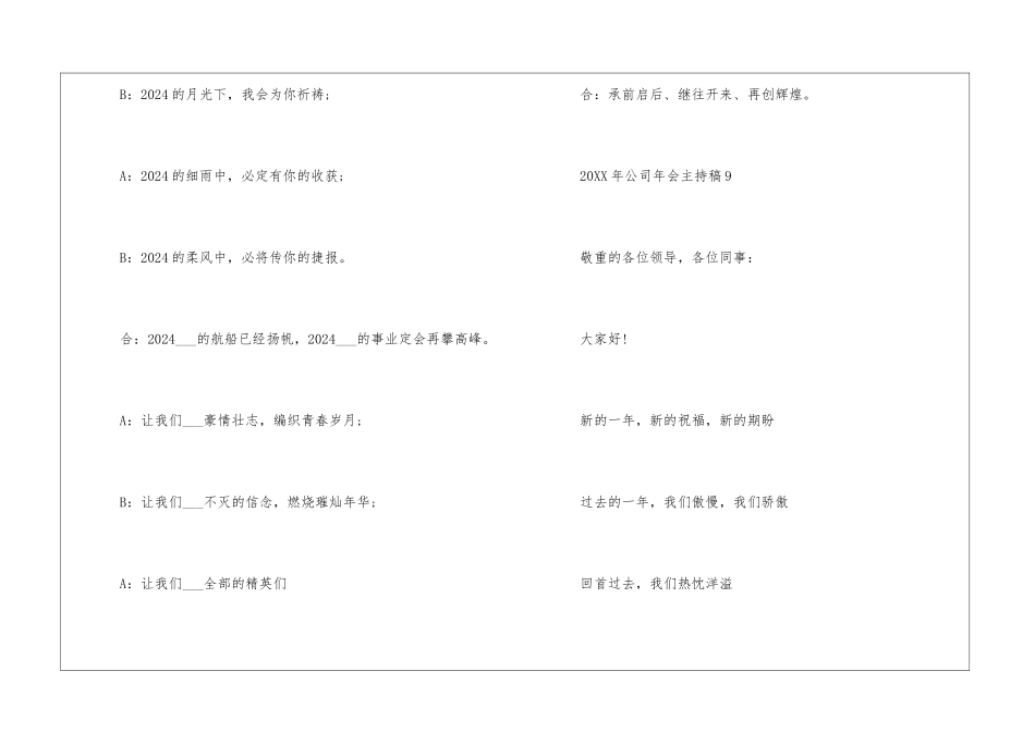 2024年公司年会主持稿10篇_第3页