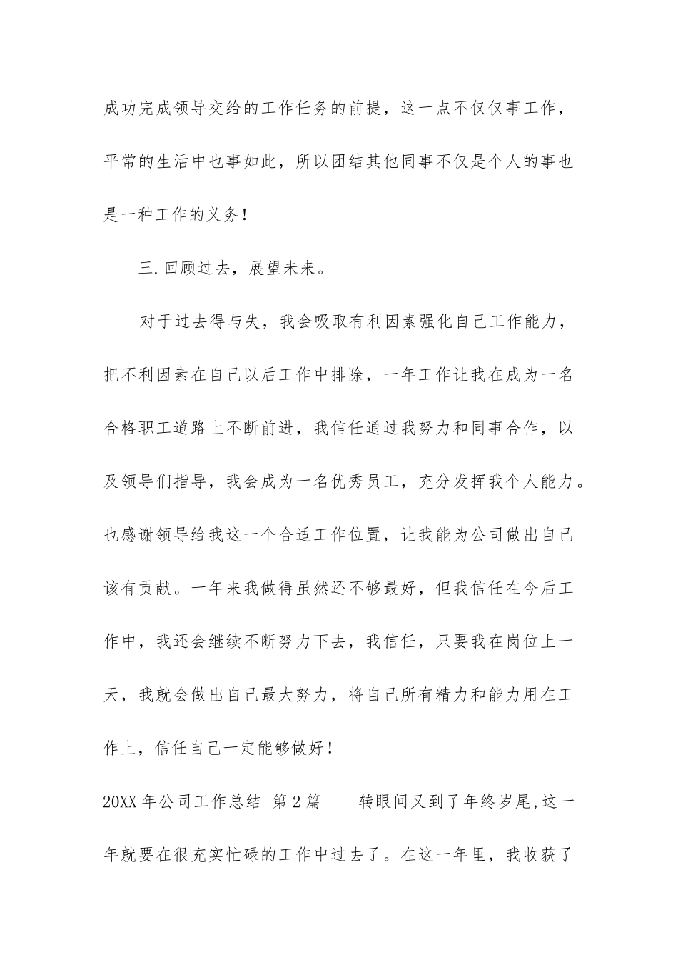 2024年公司工作总结_第3页