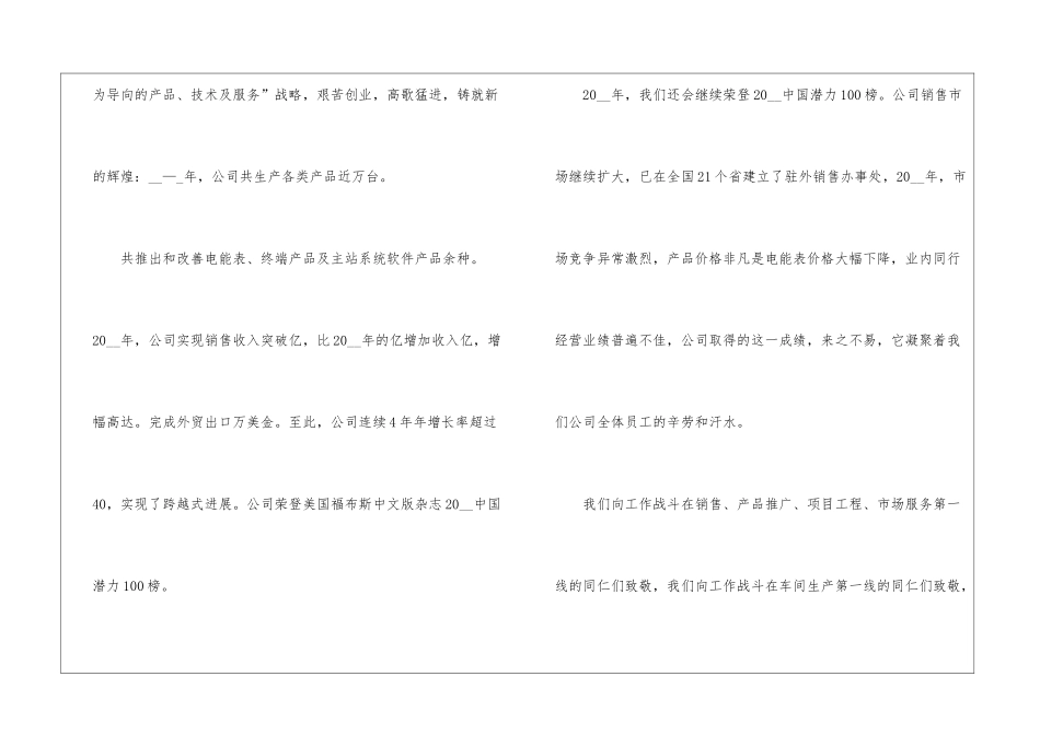 2024年公司年会发言稿5篇_第2页