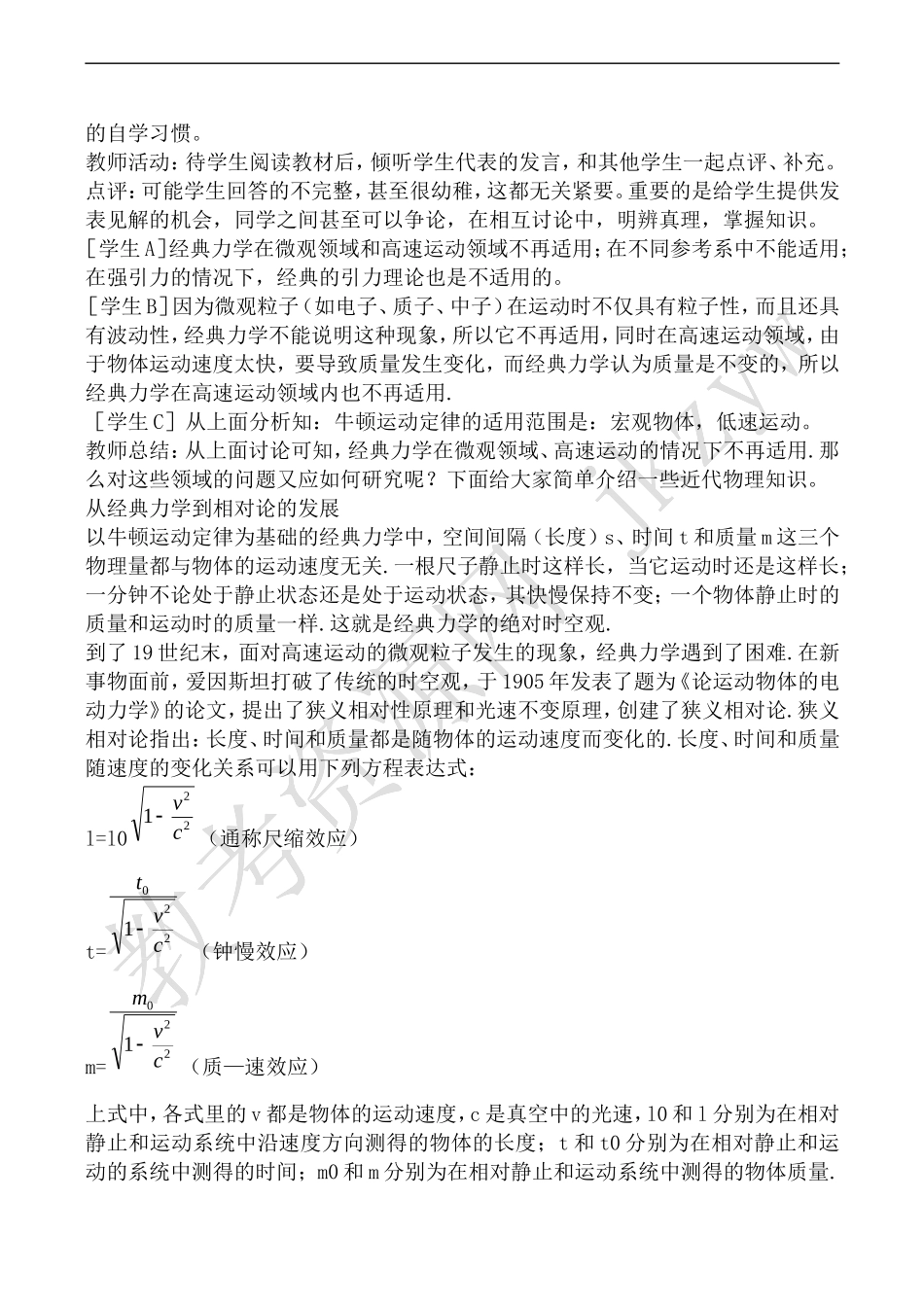 高中物理人教版必修2经典力学的局限性_第2页