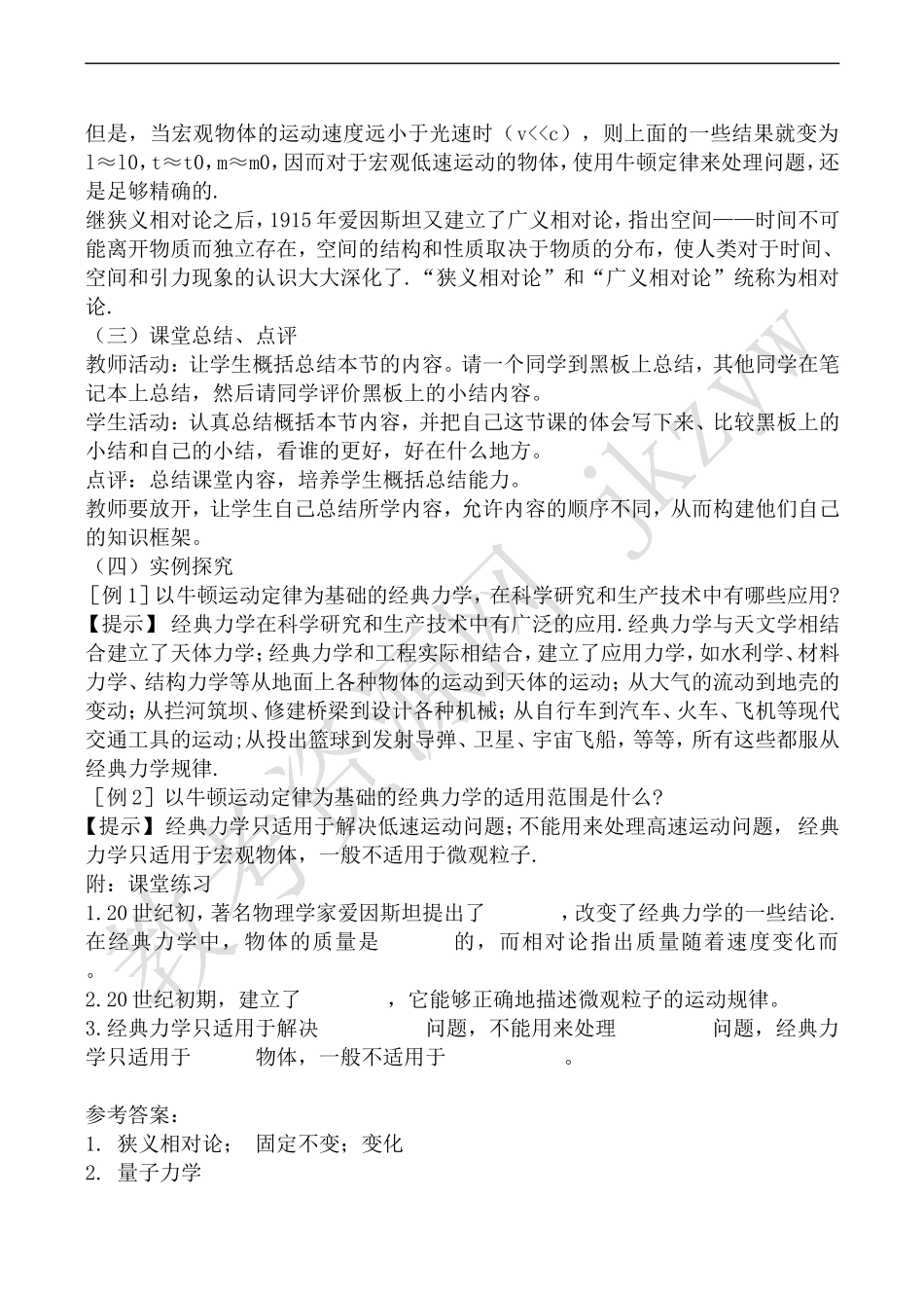 高中物理人教版必修2经典力学的局限性_第3页