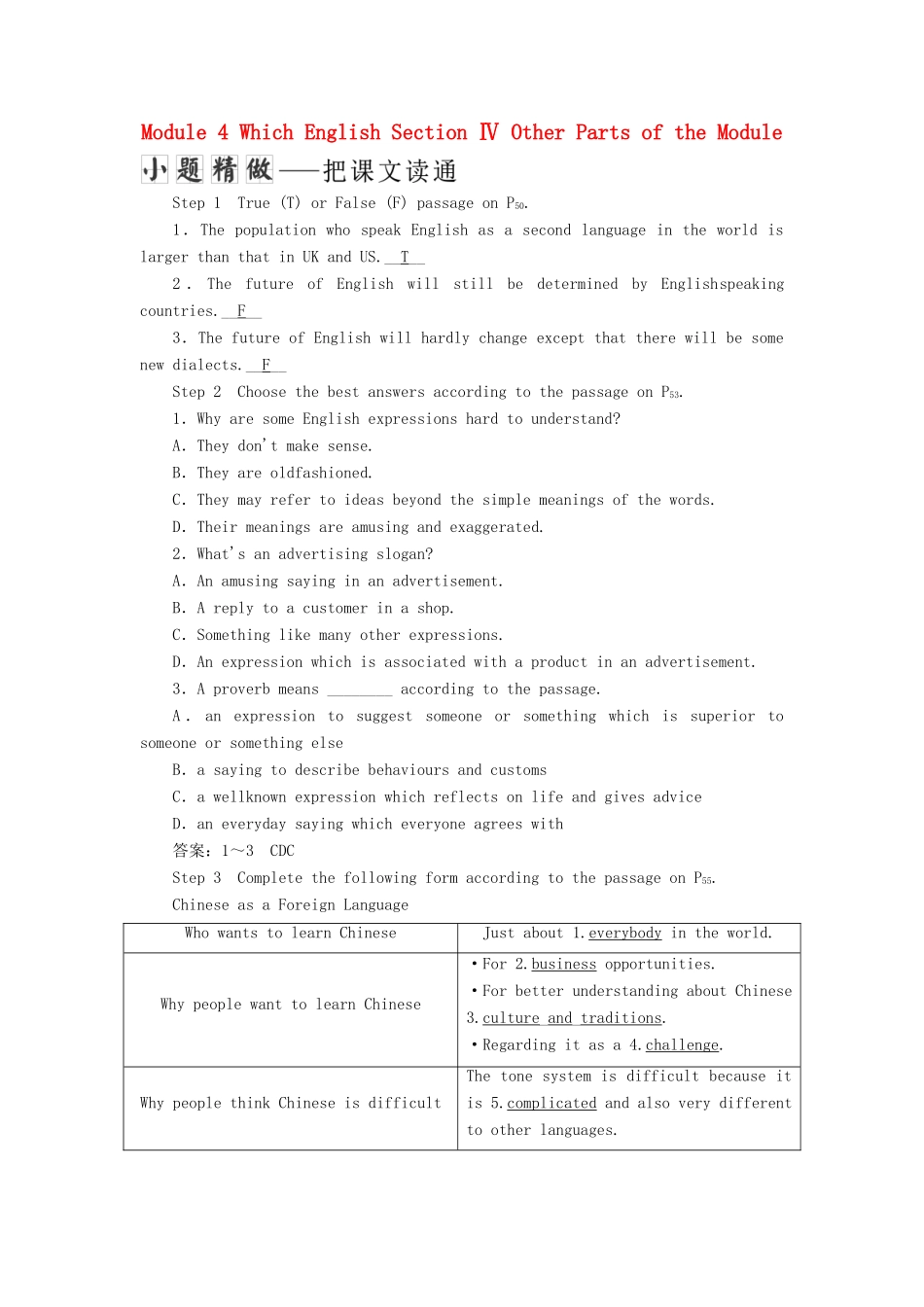 高中英语 Module 4 Which English Section Ⅳ Other Parts of the Module教学案 外研版选修8-外研版高二选修8英语教学案_第1页