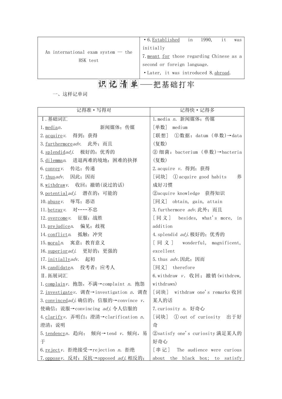 高中英语 Module 4 Which English Section Ⅳ Other Parts of the Module教学案 外研版选修8-外研版高二选修8英语教学案_第2页