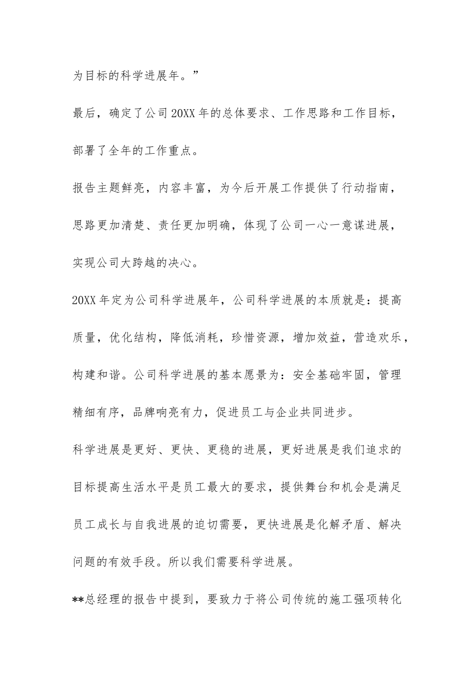 2024年公司工作报告学习心得体会-_第2页