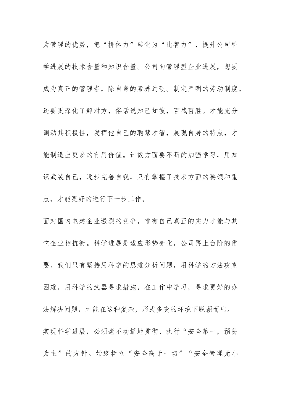 2024年公司工作报告学习心得体会-_第3页