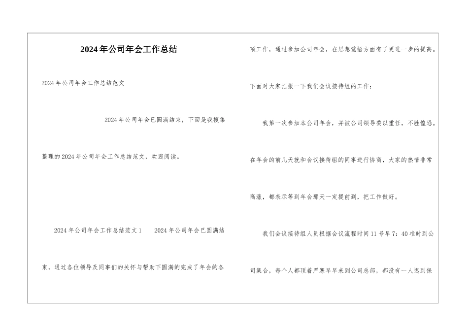 2024年公司年会工作总结_第1页
