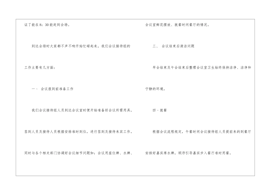 2024年公司年会工作总结_第2页