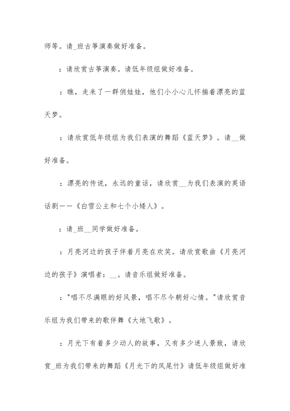 2024年公司年会元旦联欢会主持稿模板_第3页
