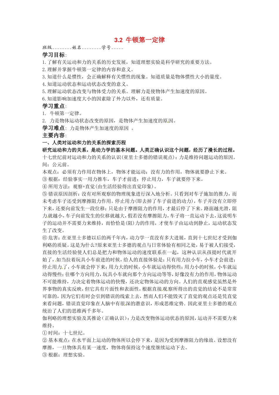 高中物理教科版3.2牛顿第一定律（学案）教科版必修1_第1页
