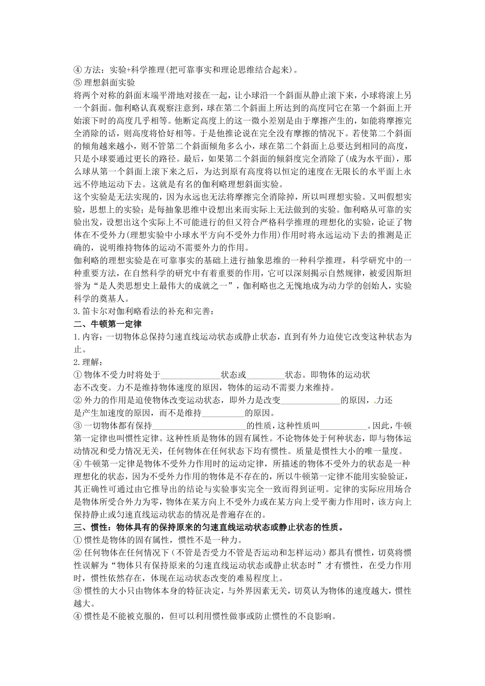 高中物理教科版3.2牛顿第一定律（学案）教科版必修1_第2页