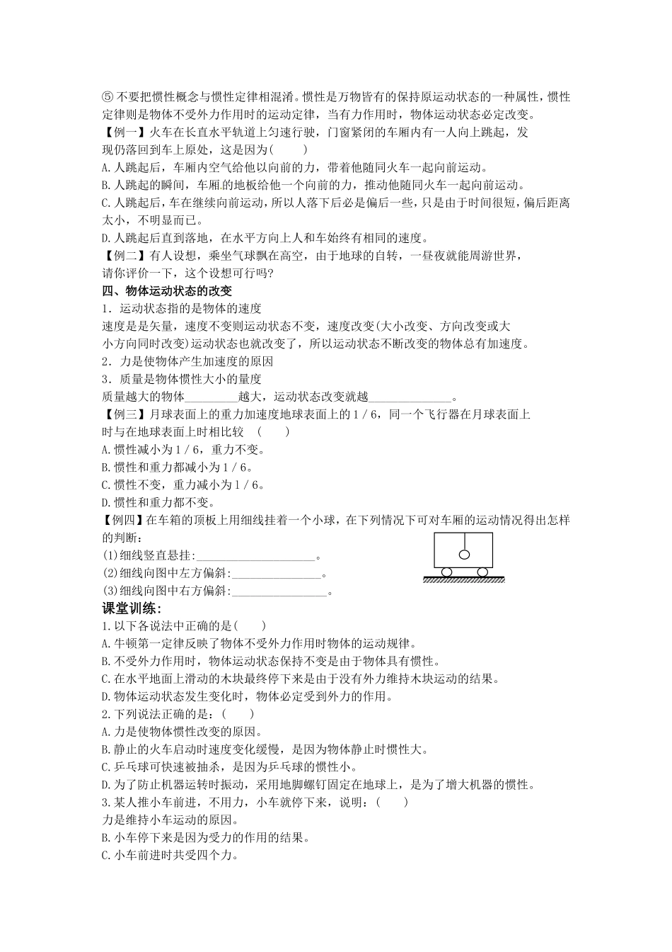 高中物理教科版3.2牛顿第一定律（学案）教科版必修1_第3页