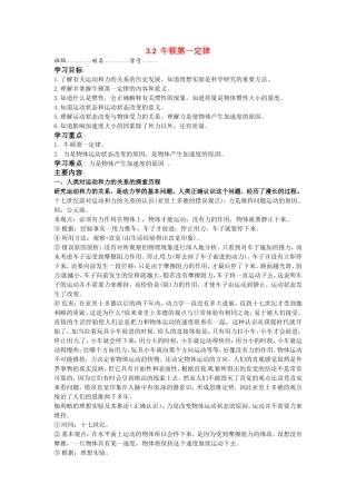 高中物理教科版3.2牛顿第一定律（学案）教科版必修1