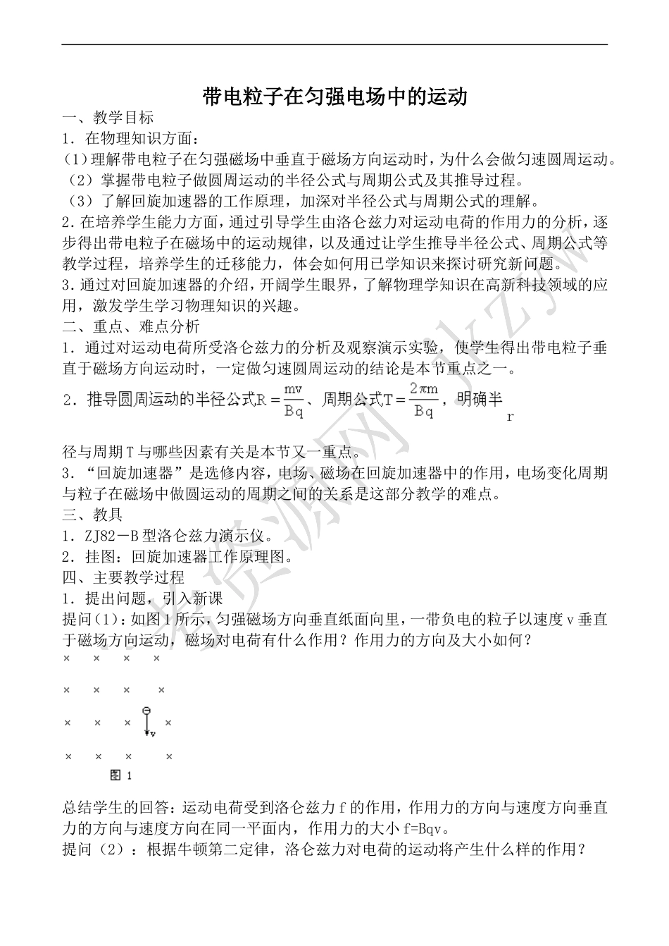 高中物理旧人教第二册带电粒子在匀强电场中的运动_第1页