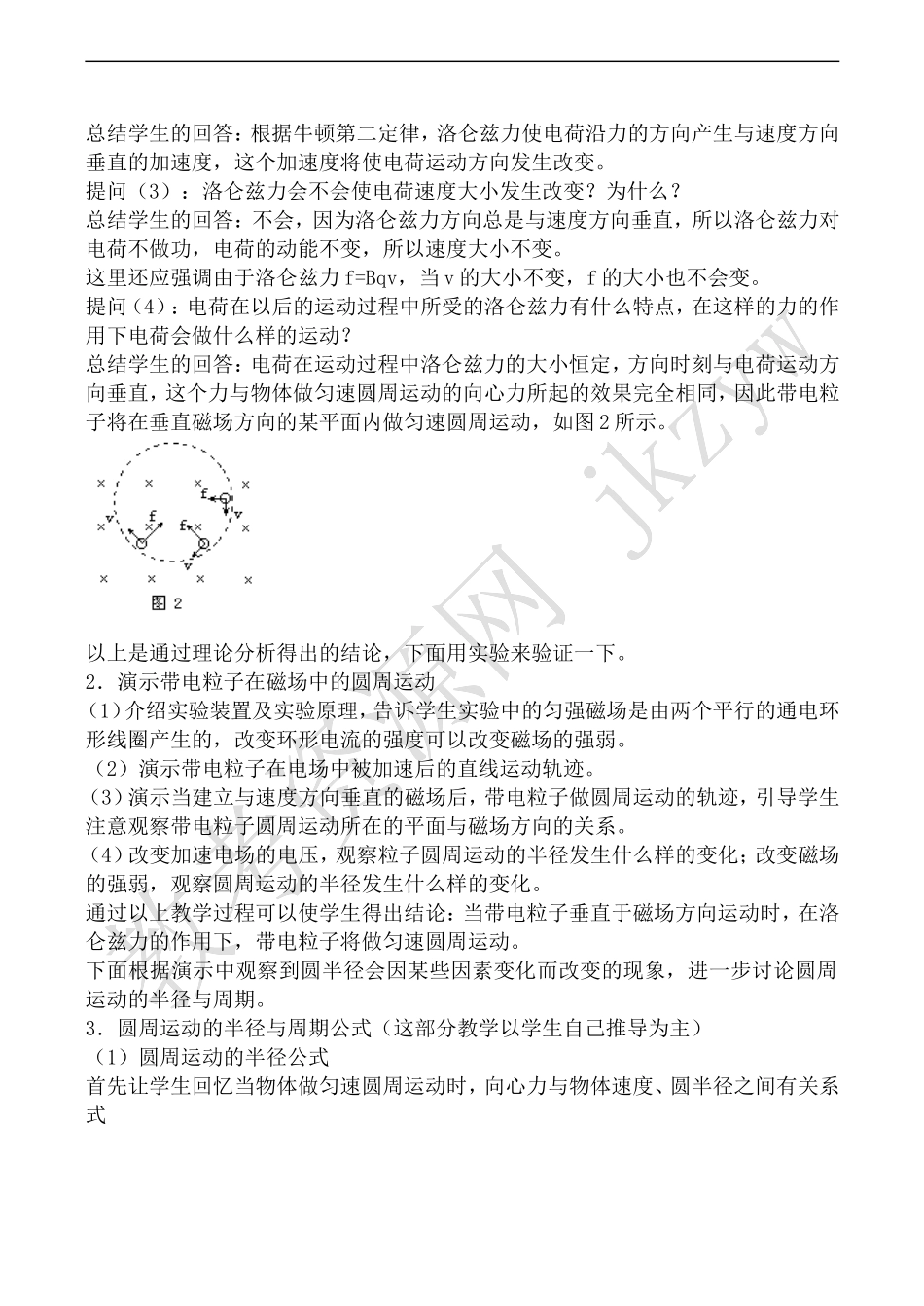 高中物理旧人教第二册带电粒子在匀强电场中的运动_第2页