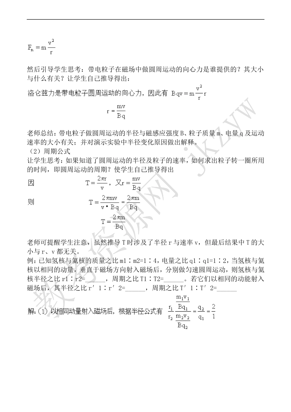 高中物理旧人教第二册带电粒子在匀强电场中的运动_第3页