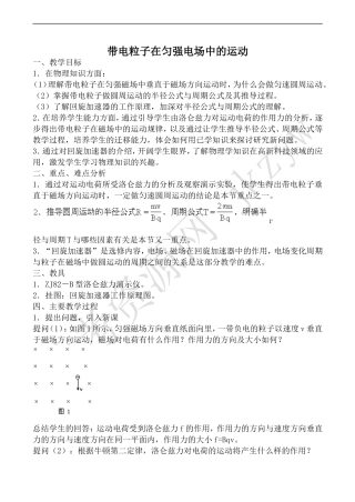 高中物理旧人教第二册带电粒子在匀强电场中的运动