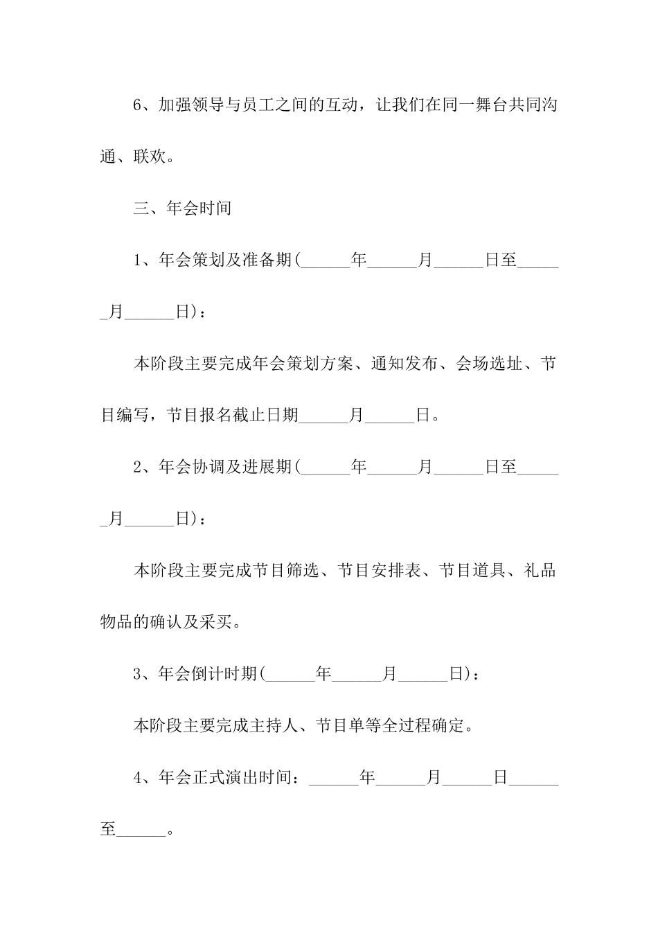 2024年公司年会活动策划书_第2页