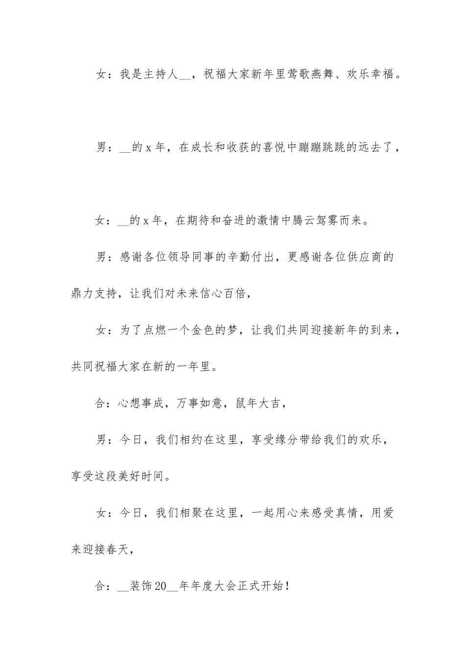 2024年公司年会启动会主持稿通用_第2页