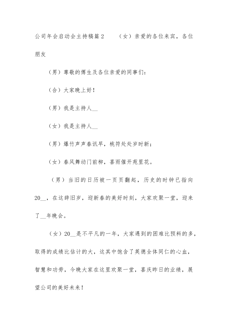 2024年公司年会启动会主持稿通用_第3页
