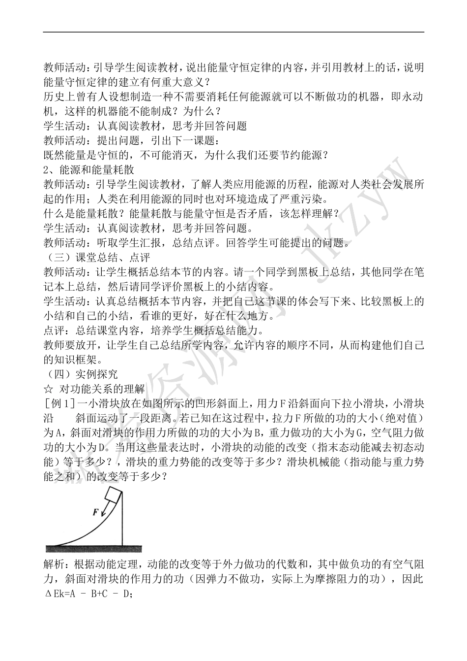 高中物理人教版必修2能量守恒定律与能源_第2页