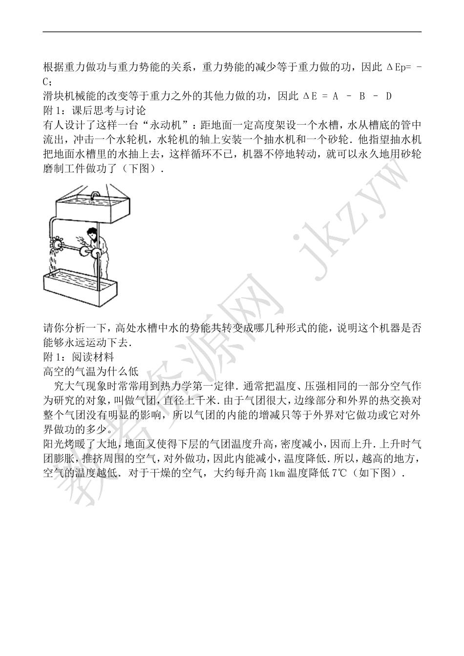 高中物理人教版必修2能量守恒定律与能源_第3页