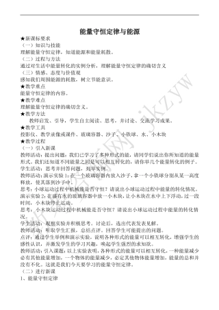 高中物理人教版必修2能量守恒定律与能源