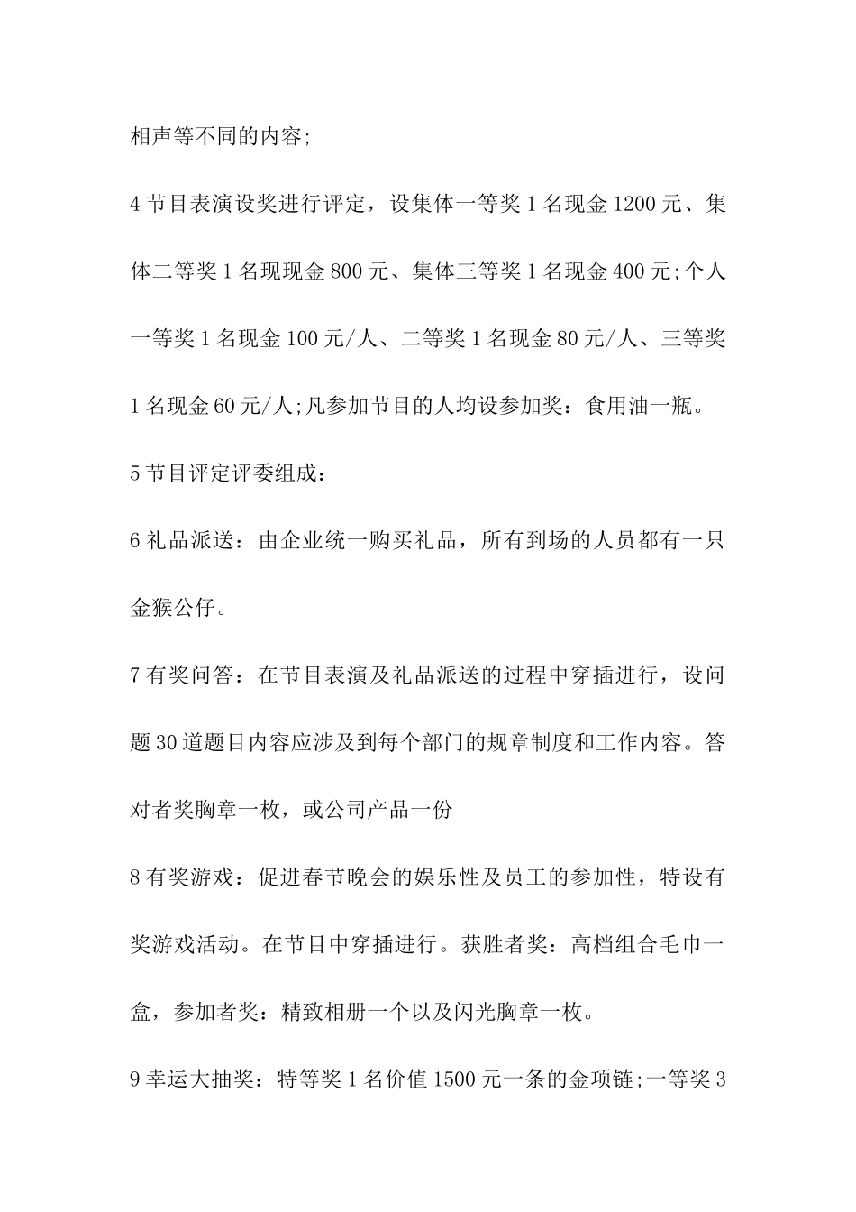 2024年公司年会活动策划_第2页