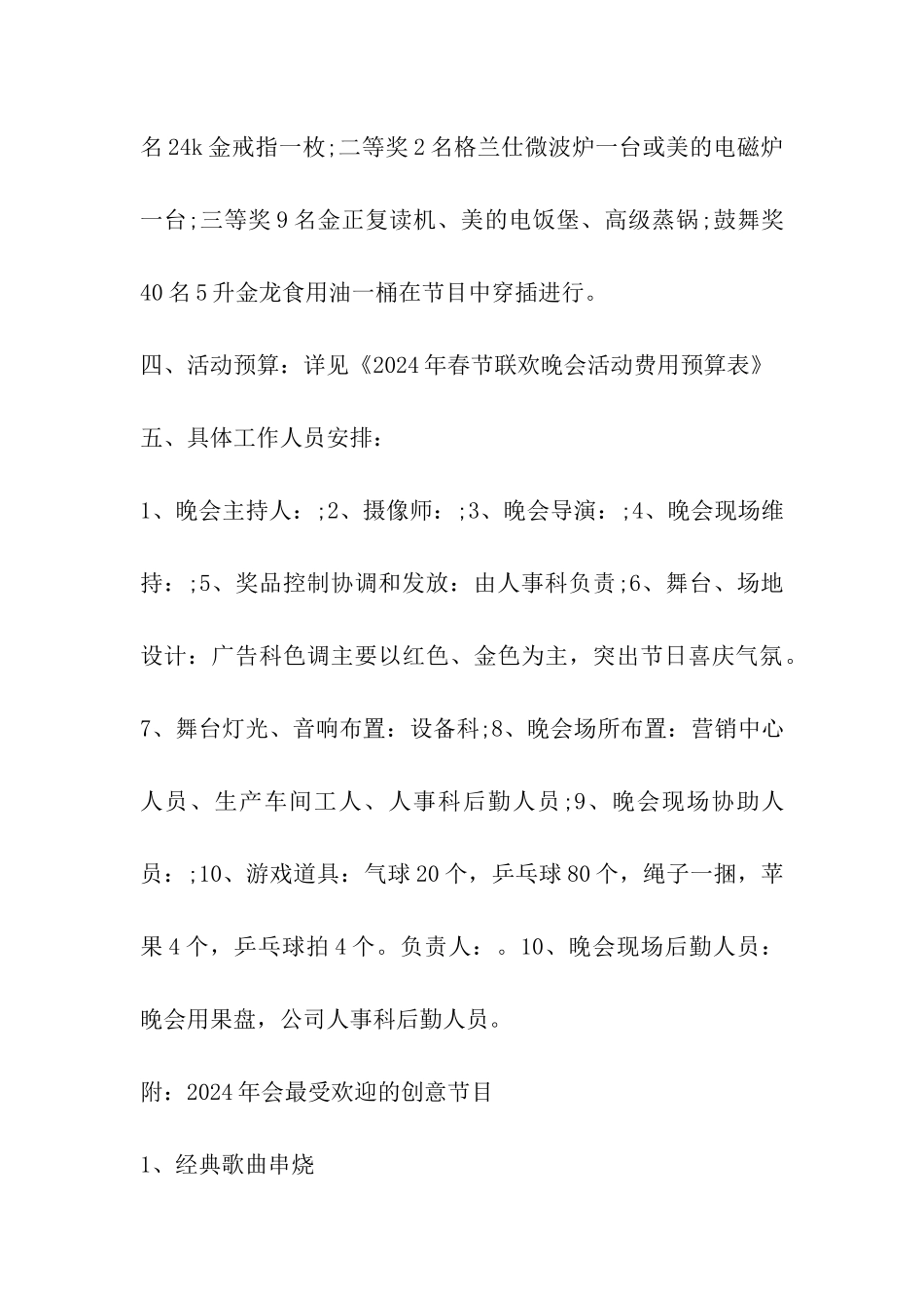 2024年公司年会活动策划_第3页
