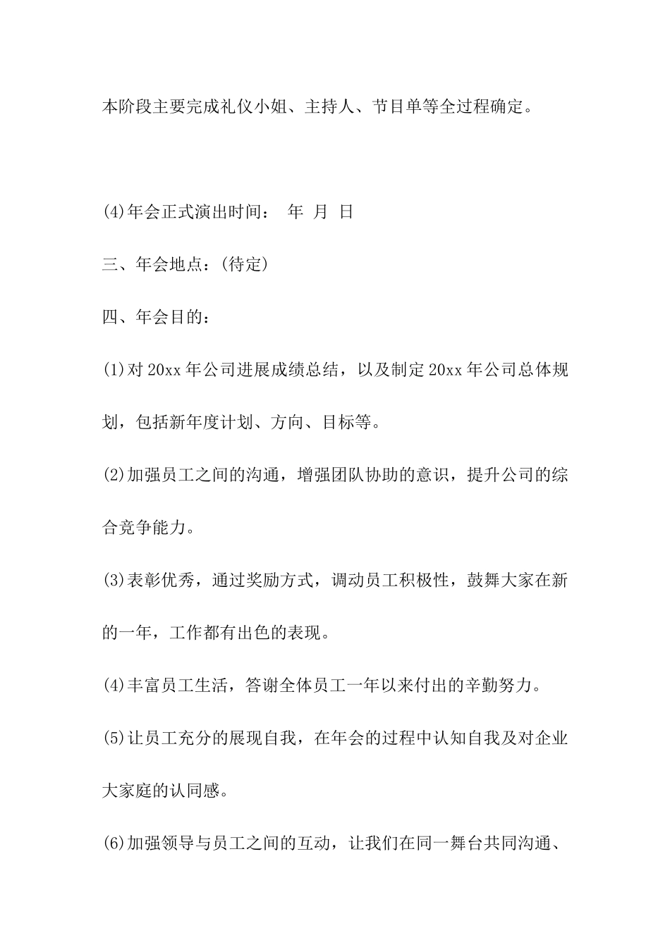 2024年公司年会活动方案_第2页