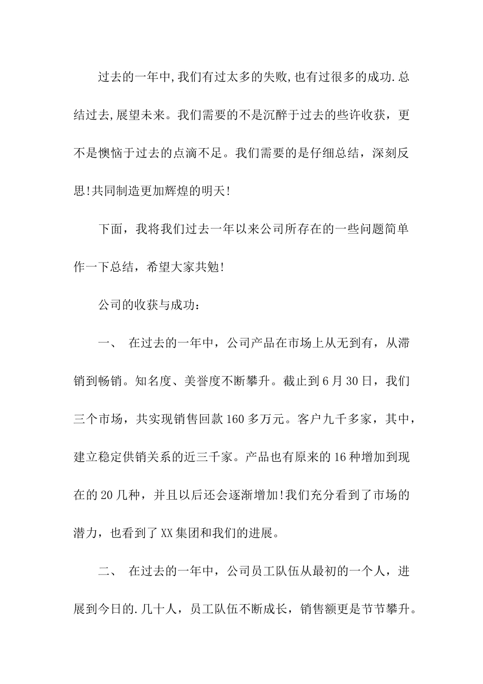 2024年公司年会致辞模板_第3页