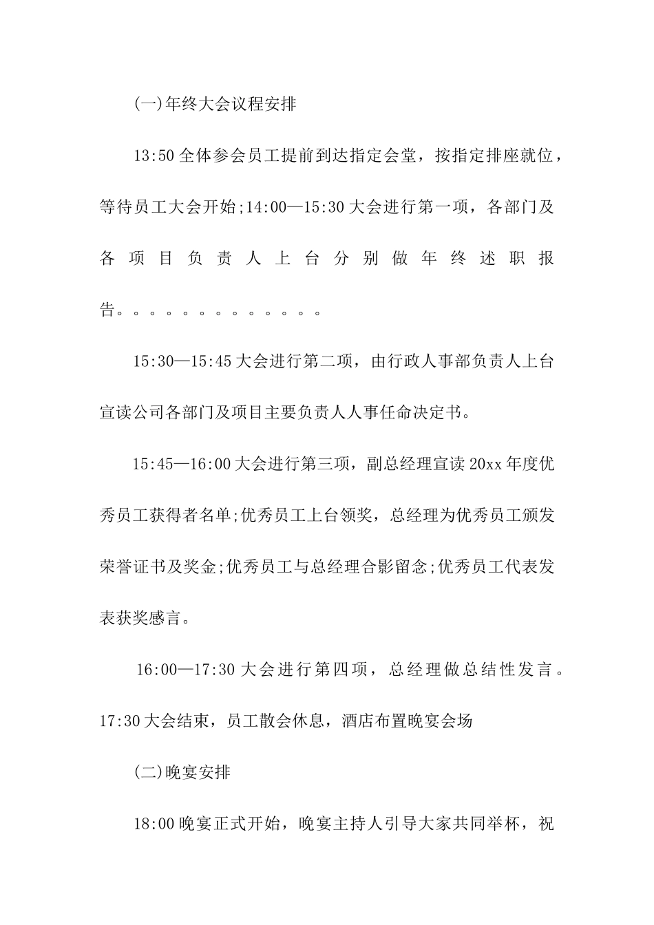 2024年公司年会策划书方案_第2页