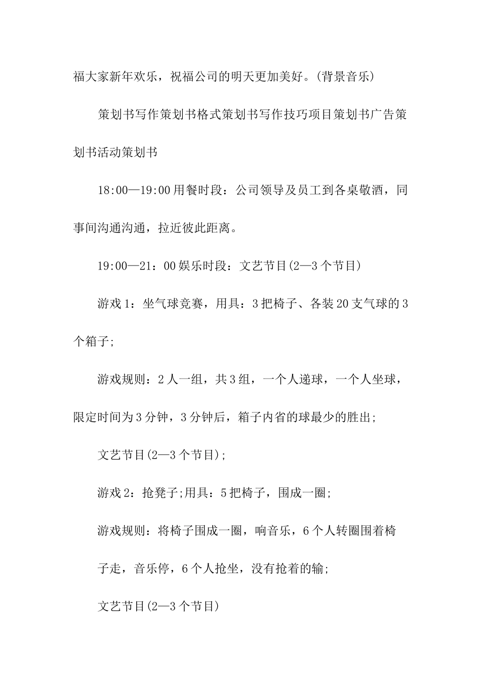 2024年公司年会策划书方案_第3页