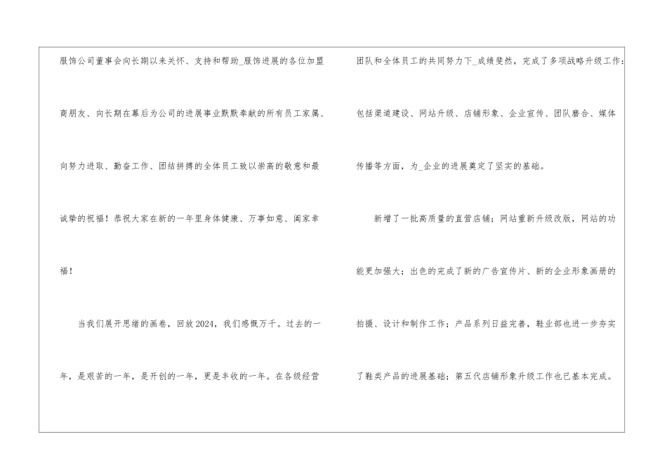 2024年公司年会致辞发言稿5篇_第2页