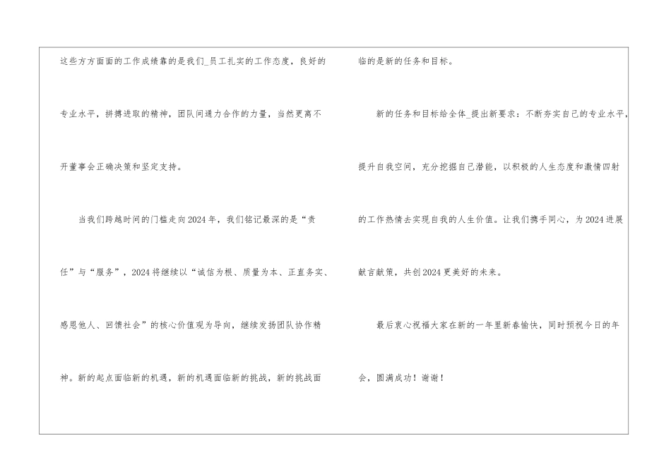 2024年公司年会致辞发言稿5篇_第3页