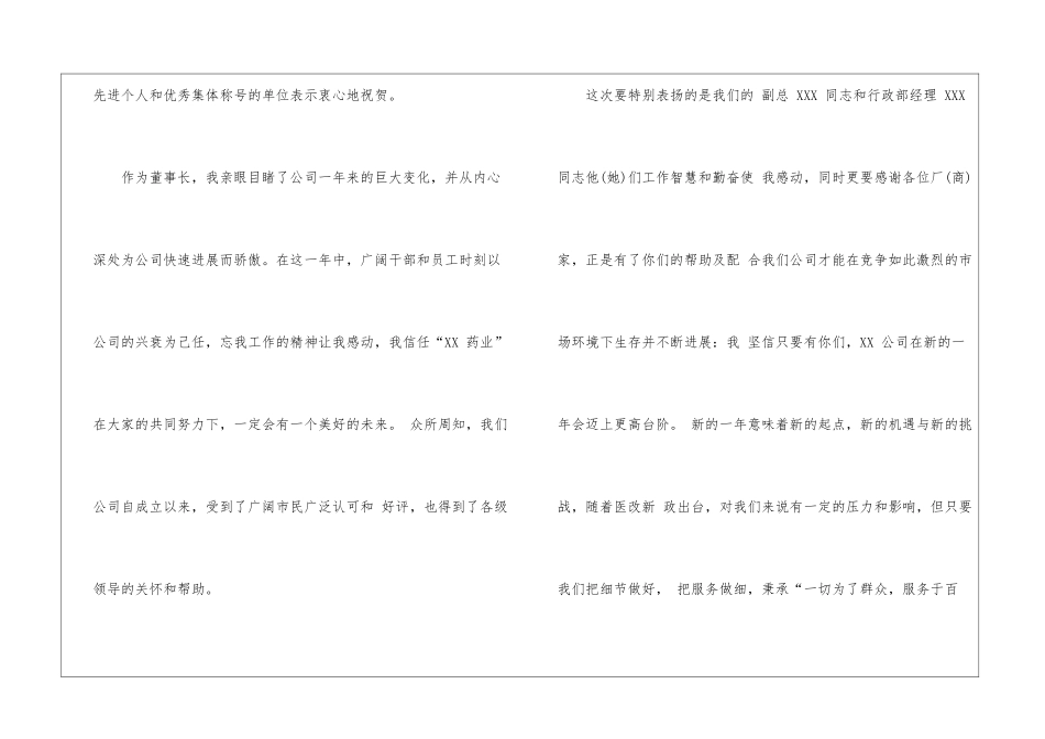 2024年公司年会董事长发言稿_第2页