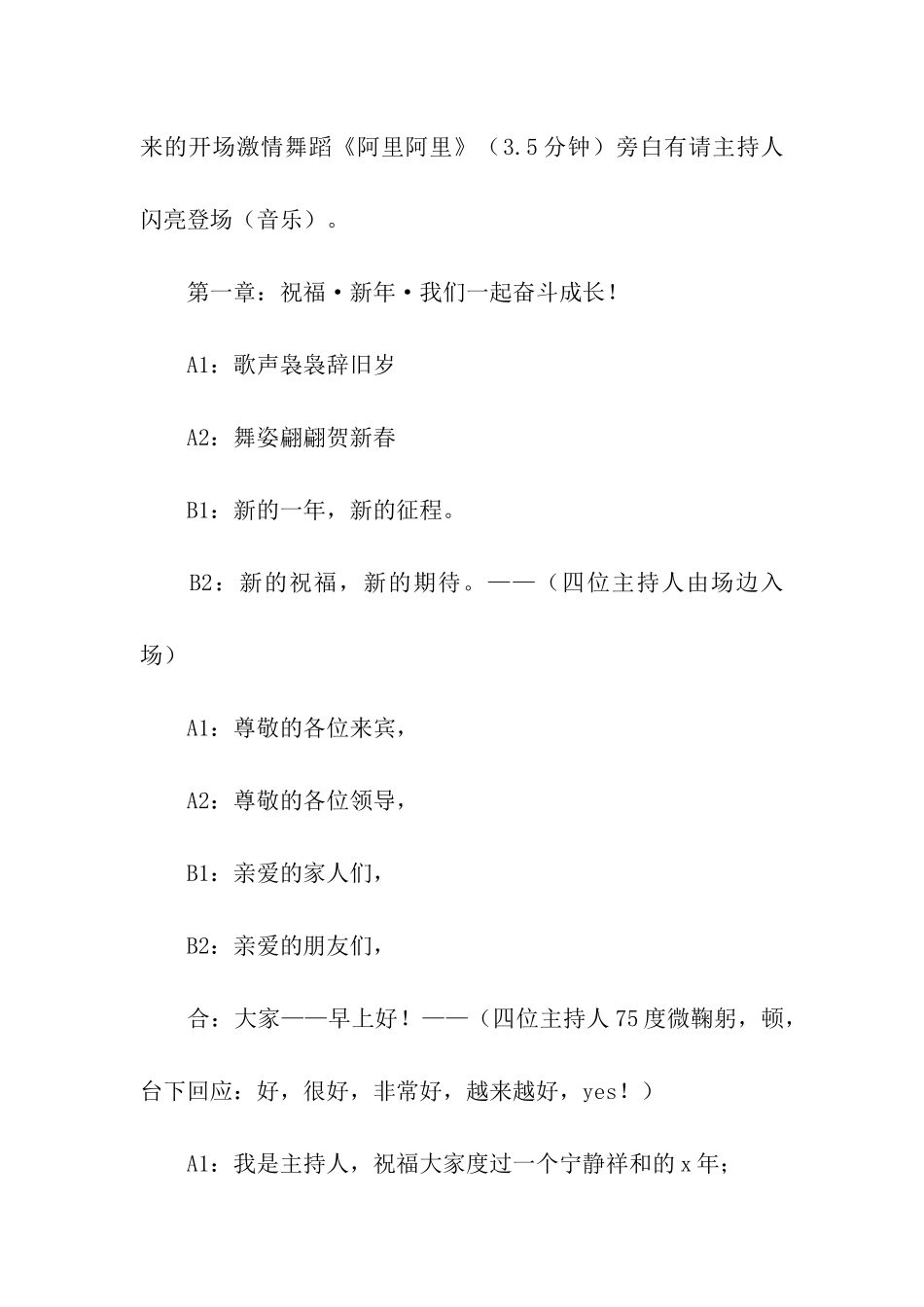 2024年公司年会的主持词_第2页