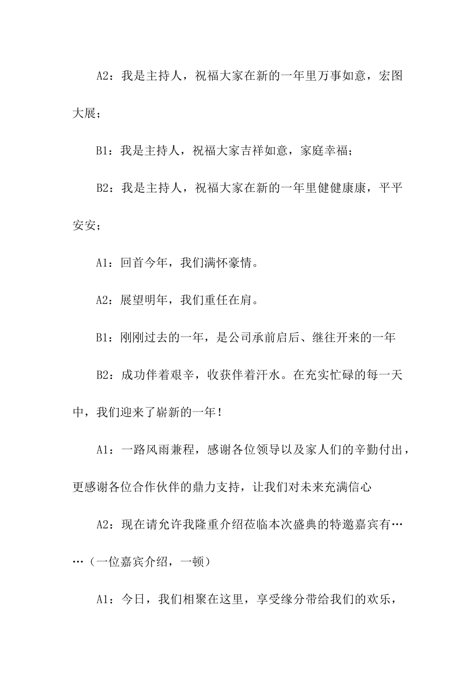 2024年公司年会的主持词_第3页