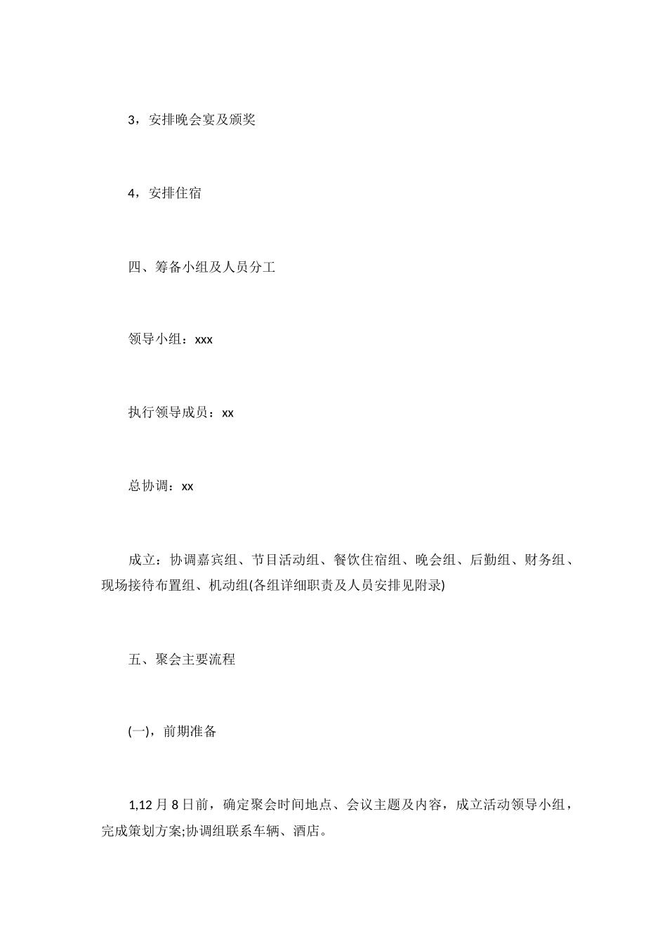 2024年公司年会活动策划方案参考-_第3页