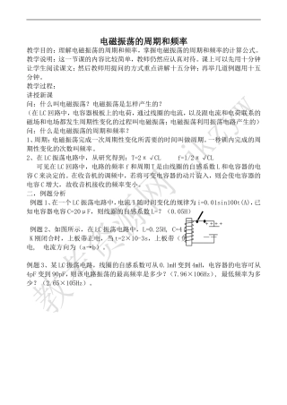 高中物理旧人教第二册电磁振荡的周期和频率1