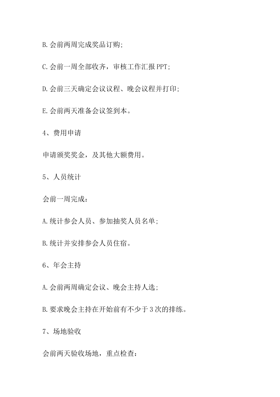 2024年公司年会筹办流程_第2页