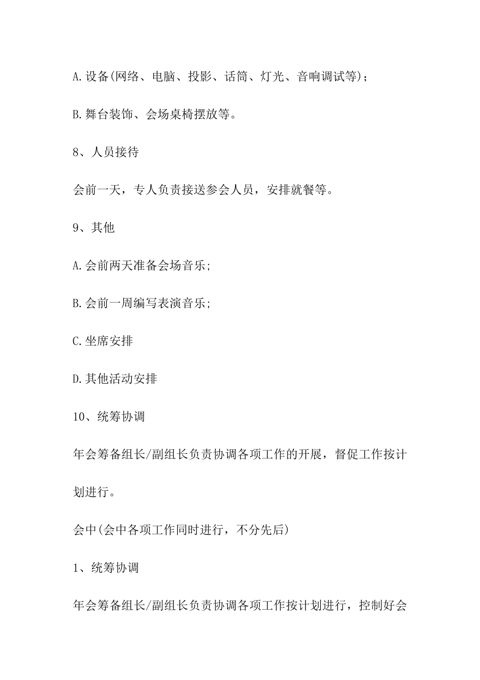 2024年公司年会筹办流程_第3页