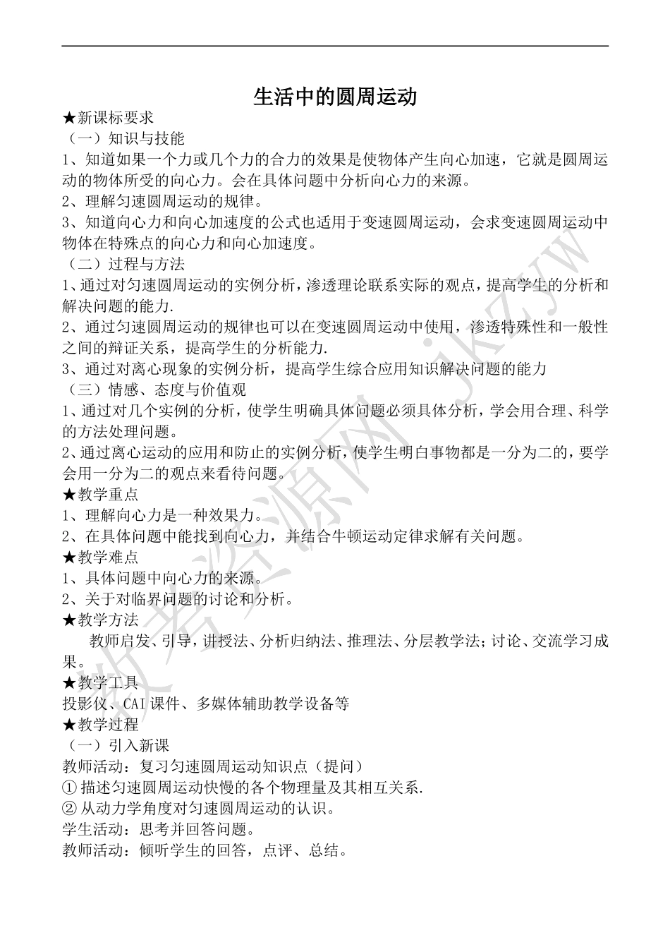 高中物理人教版必修2生活中的圆周运动_第1页