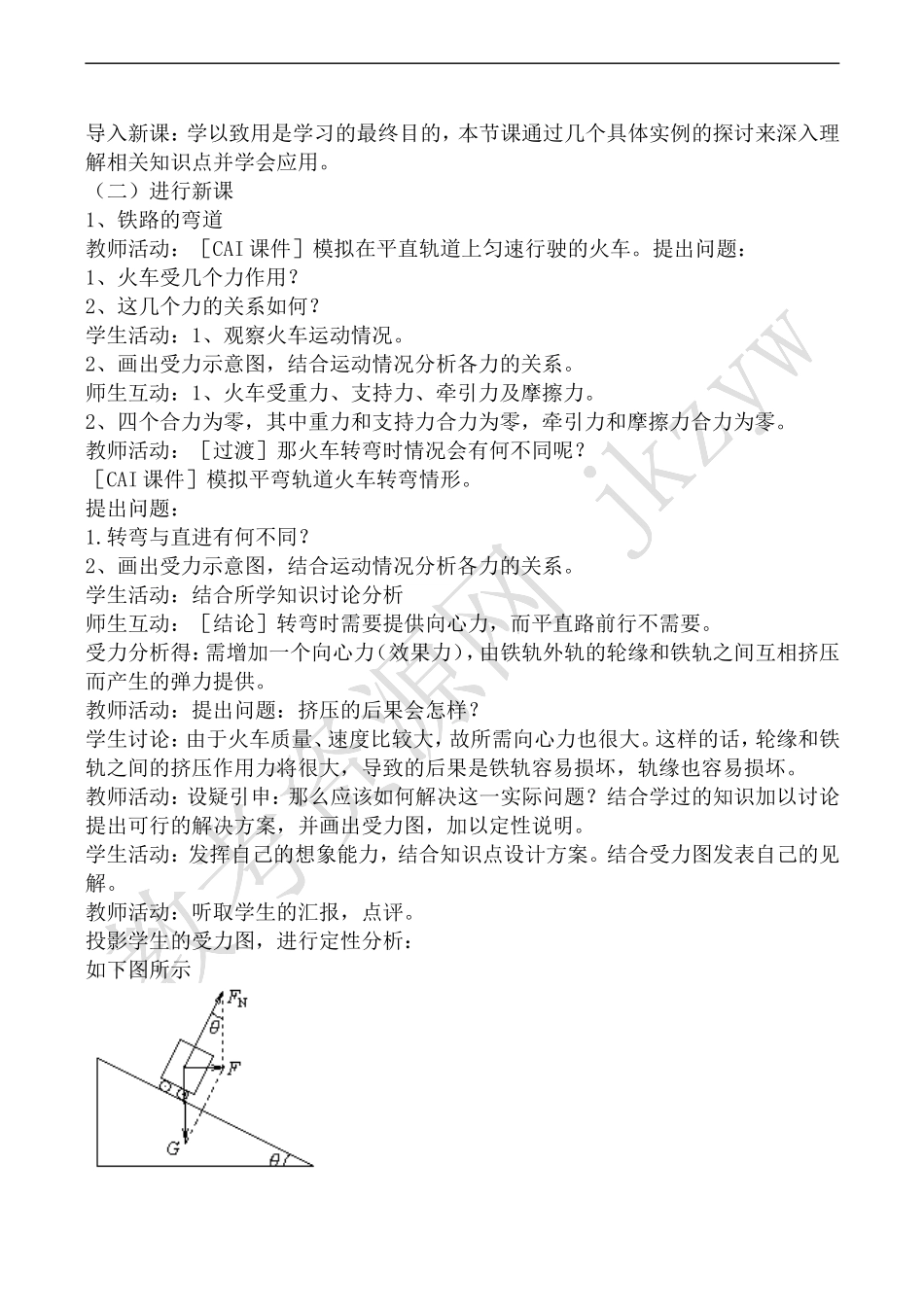 高中物理人教版必修2生活中的圆周运动_第2页