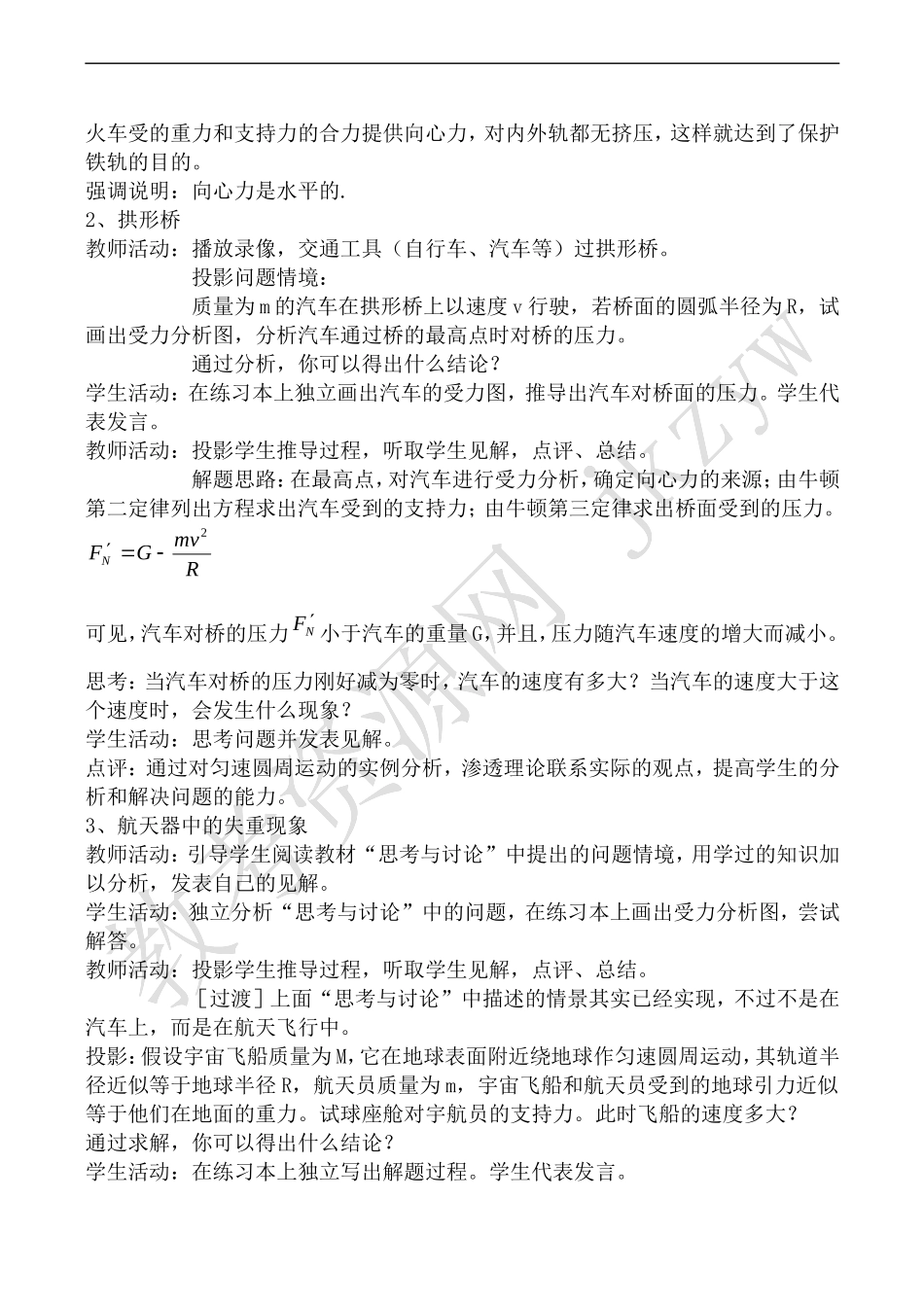 高中物理人教版必修2生活中的圆周运动_第3页
