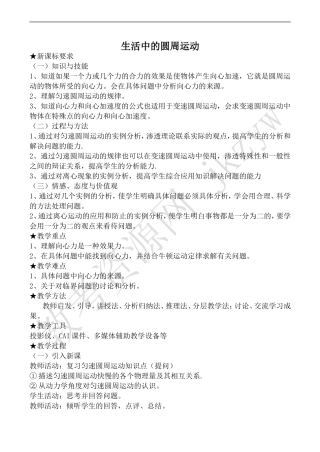 高中物理人教版必修2生活中的圆周运动