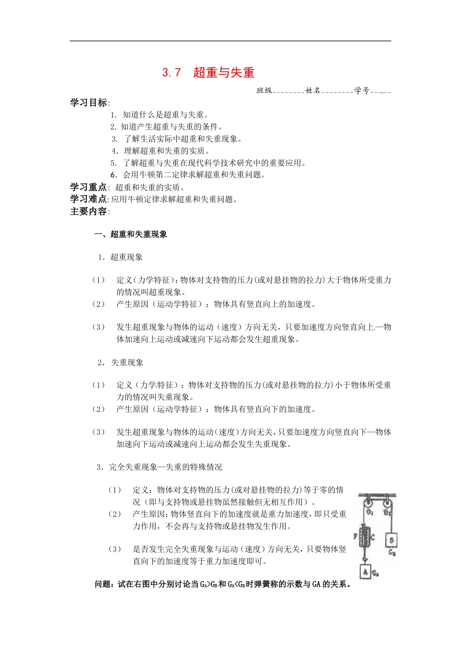 高中物理教科版3.7超重与失重（学案）教科版必修1_第1页