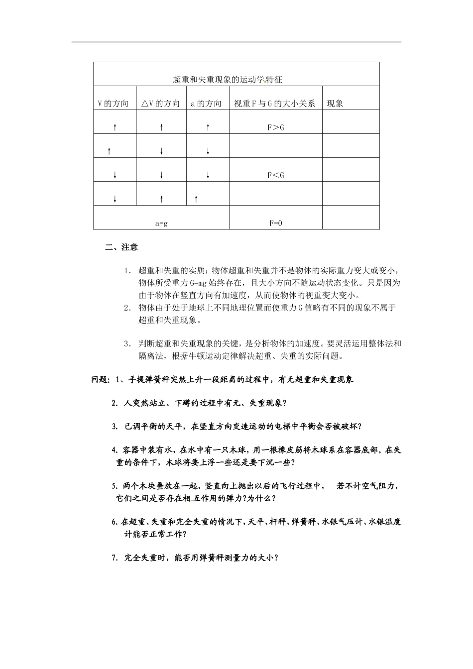 高中物理教科版3.7超重与失重（学案）教科版必修1_第2页